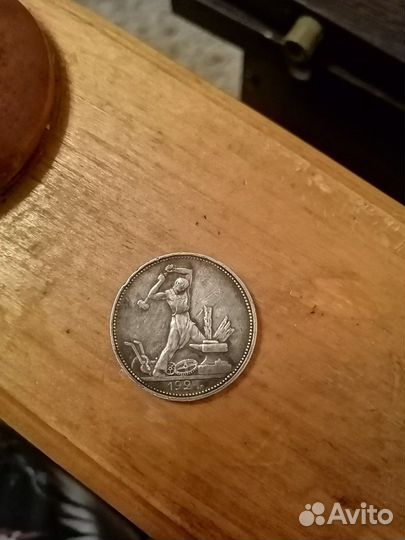 Серебряная монета один полтинник 1924 года