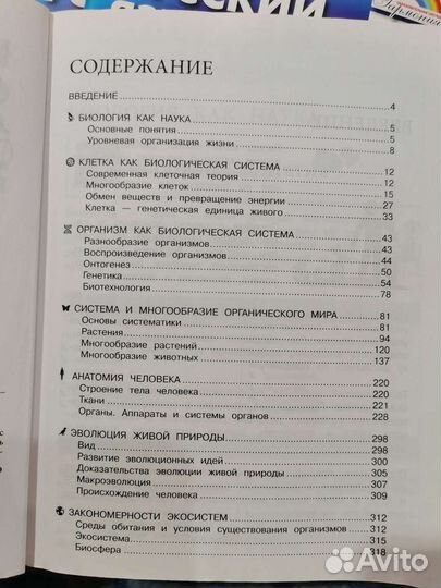 Биология огэ И егэ