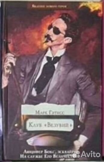 Клуб везувий. Марк Гэтисс