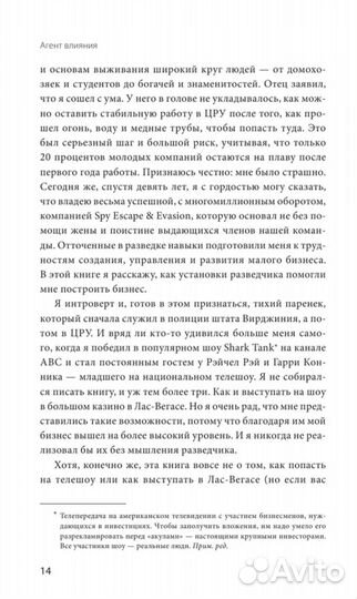 Агент влияния. Новые