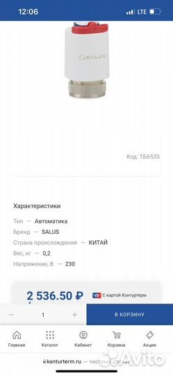 Автоматика salus для тёплого пола на 5 контуров