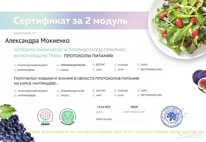 Нутрициолог