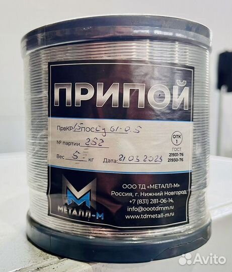 Припой пос 61. Доставка