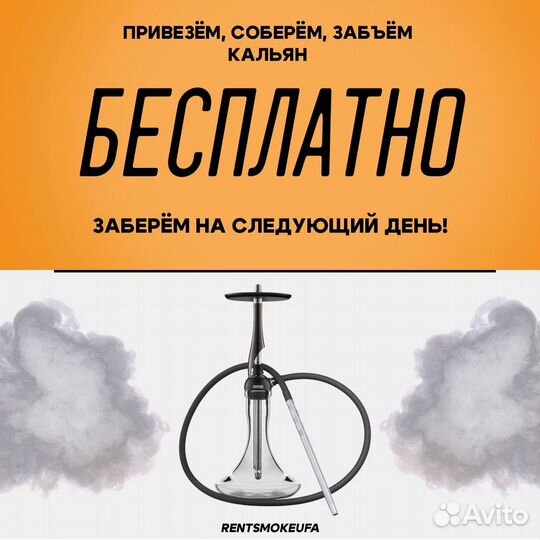 Аренда кальяна с доставкой в Уфе