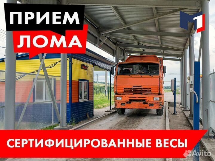 Вывоз металлолома / Прием / Сдать лом / Демонтаж