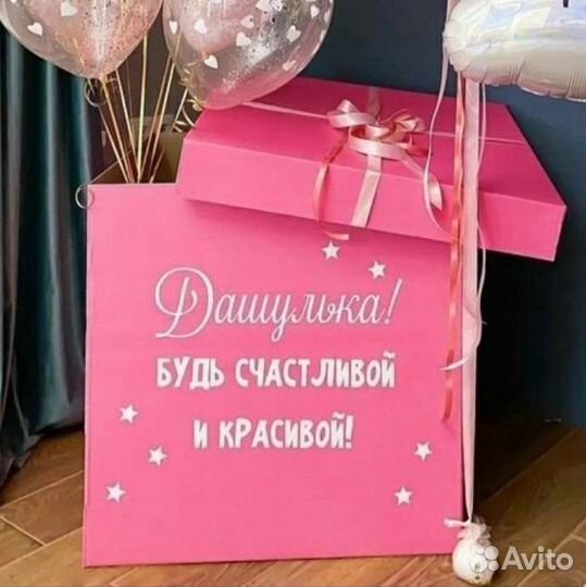 Коробка сюрприз для шаров с шарами