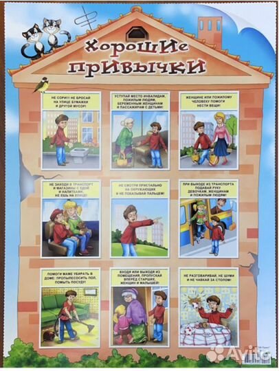 Плакаты для начальной школы