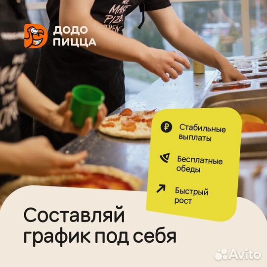 Повар-пиццамейкер (без опыта) ТЦ Мой Порт