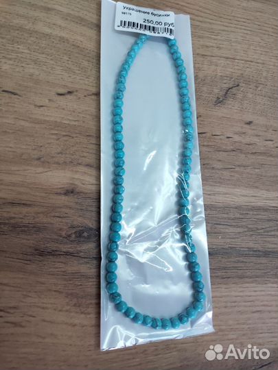 Бусы летние