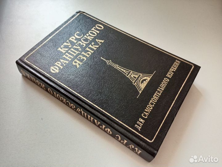 Родова Л. Курс французского языка