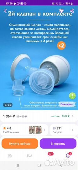 Молокоотсос электрический беспроводной