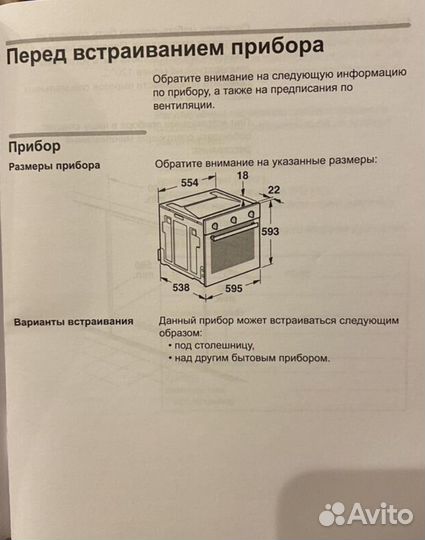 Газовый духовой шкаф bosch