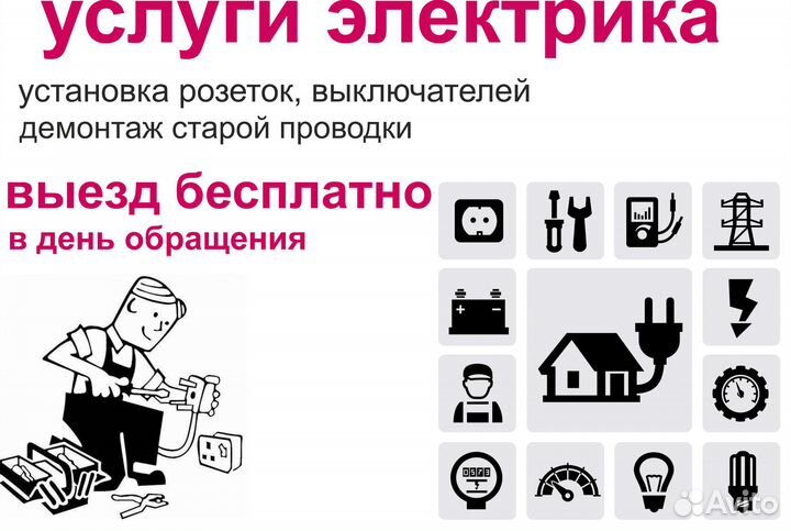 Услуги электрика монтаж