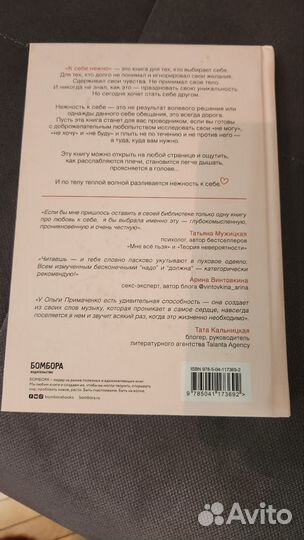 Книга К себе нежно новая Ольга Примаченко