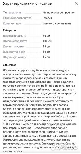 Жд манеж в поезд
