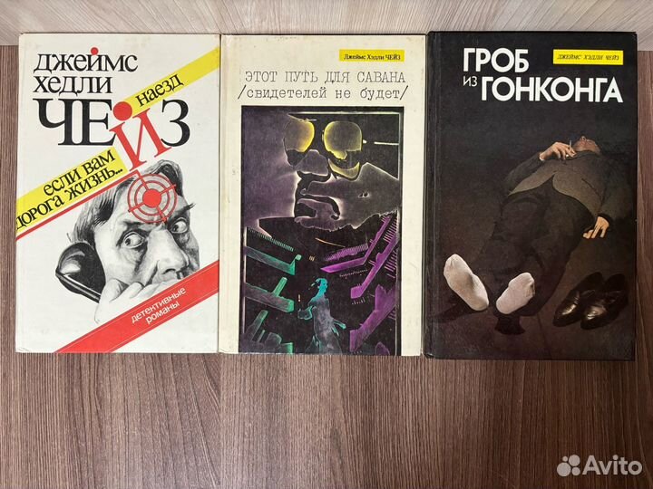 Джеймс Хедли Чейз