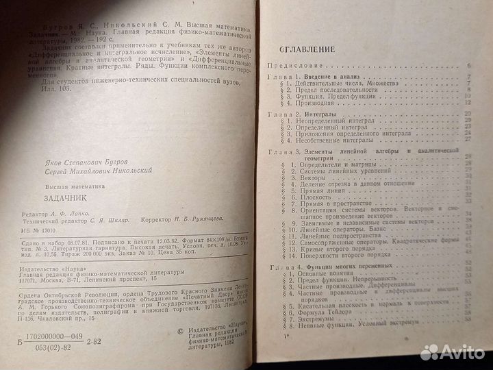 Высшая математика. Задачники