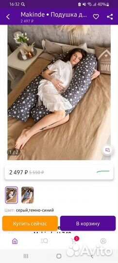 Подушка для беременных