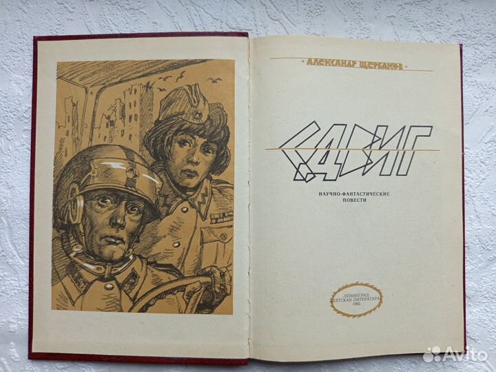 Сдвиг Щербаков