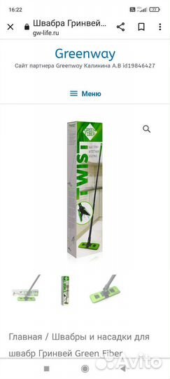 Швабра с отжимом гринвей