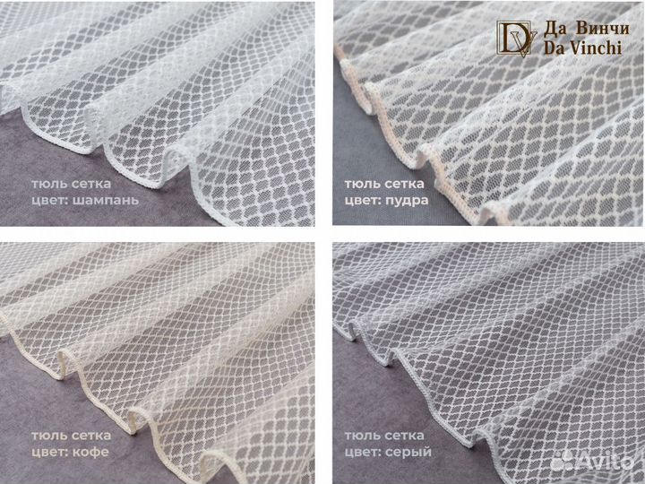 Шторы тюль оркида 300*260см, 500*260см Да Винчи