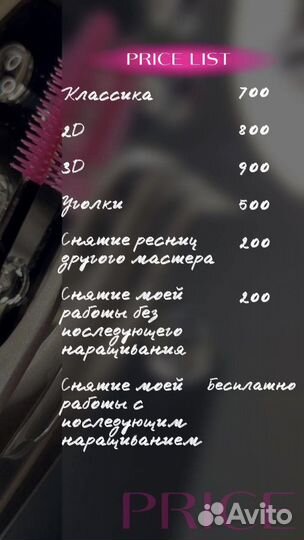 Наращивание ресниц Таганрог