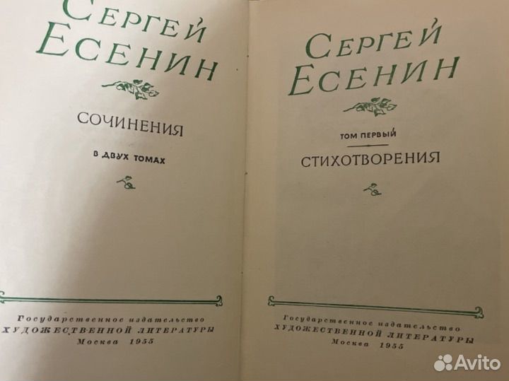 Книга Сборник стихотворений и сочинений Есенина