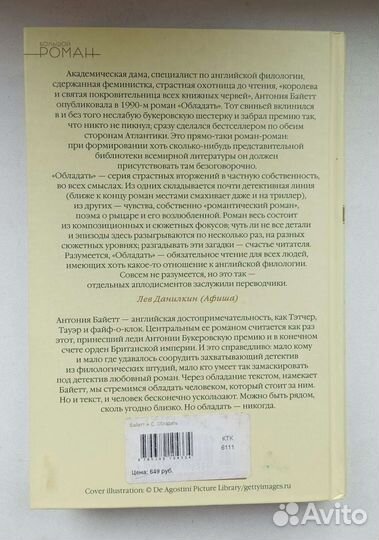 А. С. Байетт 