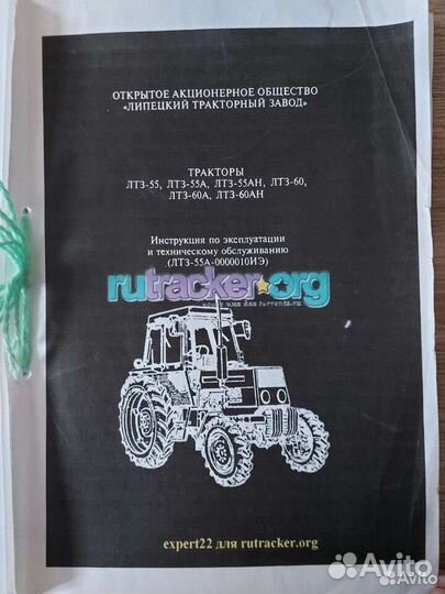 Руководство по эксплуатации лтз-55, лтз-60