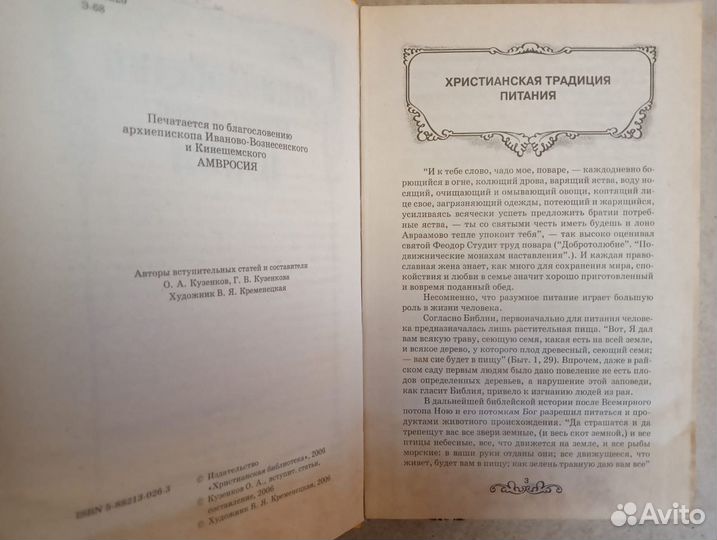 Православная кулинария