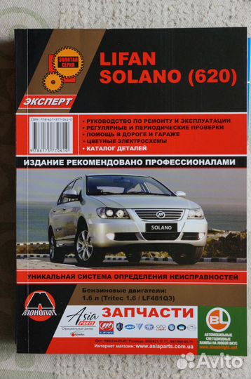 Руководство по ремонту Lifan Solano