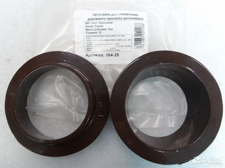 Проставка опоры задней пружины Toyota Р164-20, 25