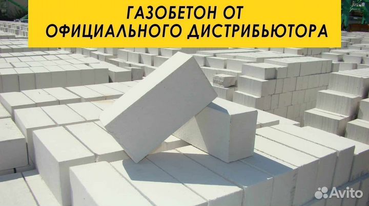 Перегородочные газобетонные блоки