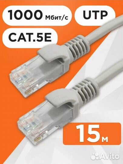 Кабель для интернета, роутера, пк, телефизора