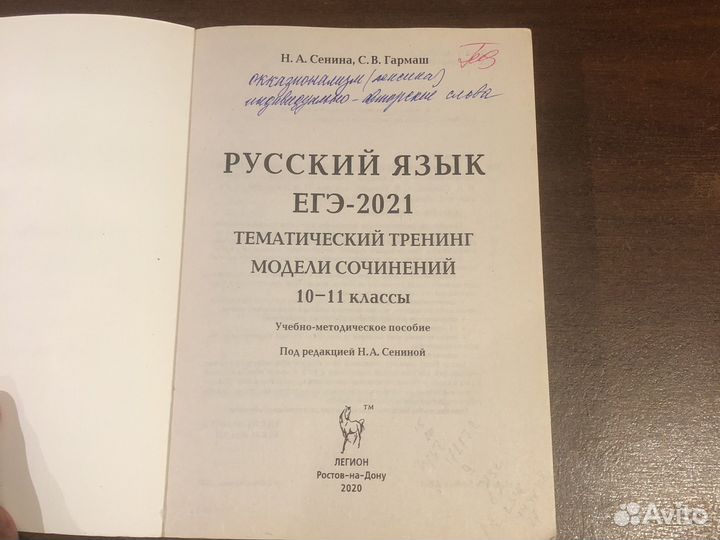 Сборник егэ 2021