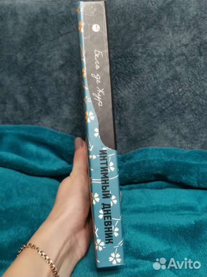 Бель де Жур Интимный дневник