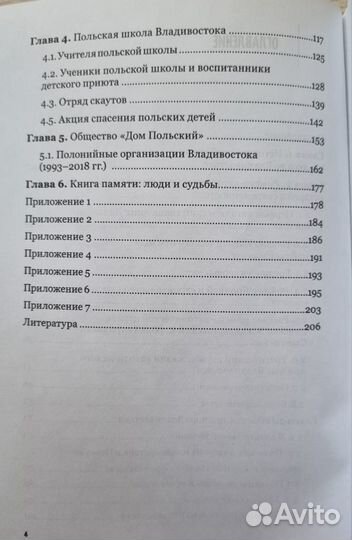 Шапошникова Т.В. Польская диаспора Владивостока