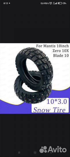Зимние покрышки 10*3.0 для самоката