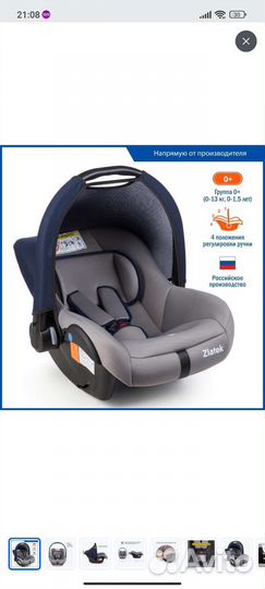 Детское автокресло от 0 до 13 кг