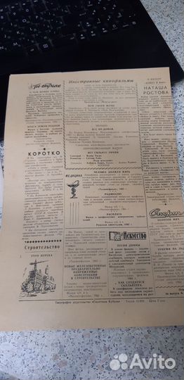 Газета: Киноэкран Кубани. июль 1962г