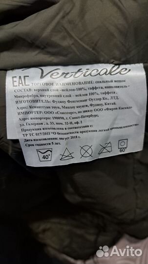 Спальный мешок