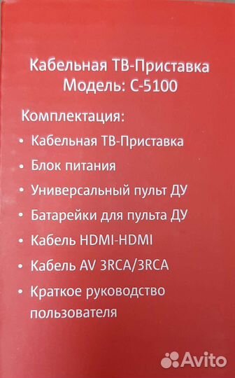 TV приставка