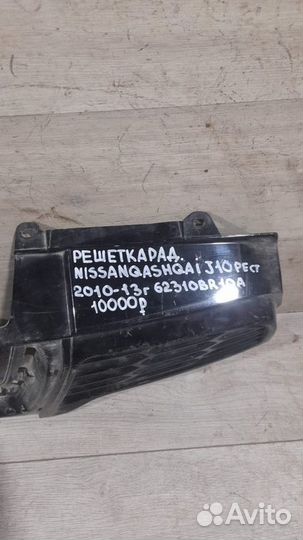 Решетка радиатора Nissan Qashqai J 10 С 2010 По