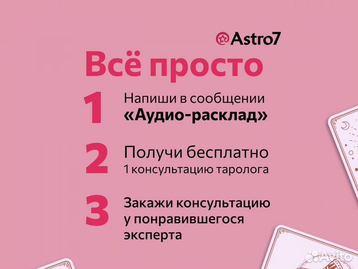 Таро расклад.Гадание на таро.Руны