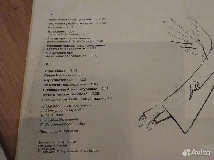 Винил Макаревич и Машина времени