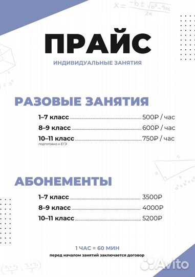 Репетитор по математике и физике