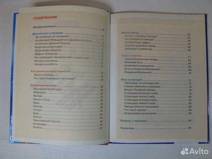 Книга: астрономия и космос