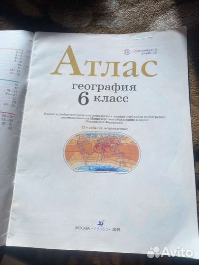География атлас 5 6 класс