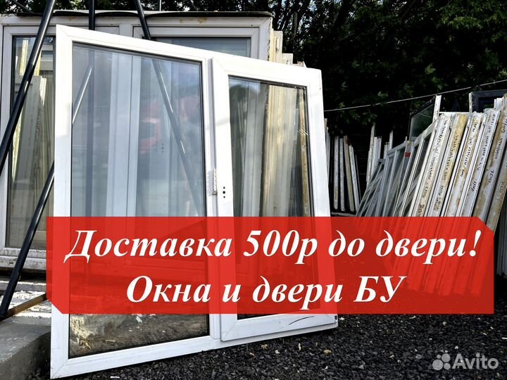 Окна пластиковые бу