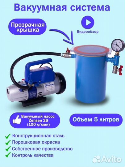Вакуумная камера на 5 литров с насосом Zensen 2s